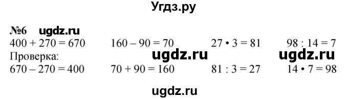 ГДЗ (Решебник 2023) по математике 3 класс М.И. Моро / часть 2 / страница 69 (69) / 6