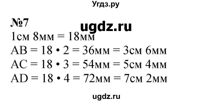 ГДЗ (Решебник 2023) по математике 3 класс М.И. Моро / часть 2 / страница 69 (69) / 7