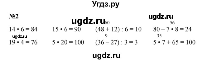 ГДЗ (Решебник 2023) по математике 3 класс М.И. Моро / часть 2 / страница 9 (9) / 2