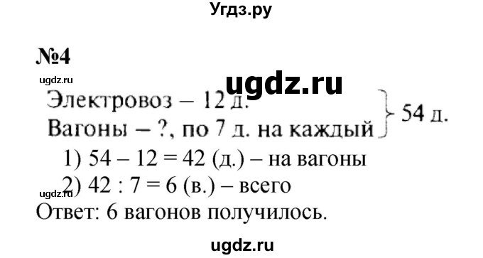 ГДЗ (Решебник 2023) по математике 3 класс М.И. Моро / часть 2 / страница 9 (9) / 4