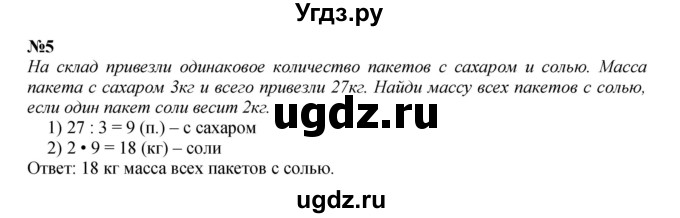 ГДЗ (Решебник 2023) по математике 3 класс М.И. Моро / часть 2 / страница 9 (9) / 5
