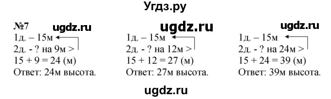 ГДЗ (Решебник 2023) по математике 3 класс М.И. Моро / часть 2 / страница 9 (9) / 7