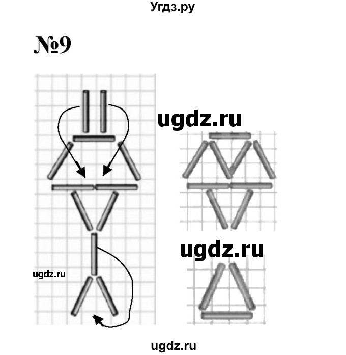 ГДЗ (Решебник 2023) по математике 3 класс М.И. Моро / часть 2 / страница 9 (9) / 9
