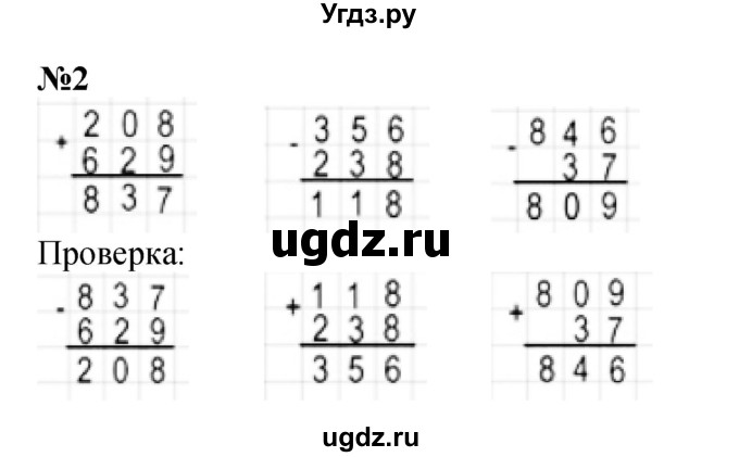 ГДЗ (Решебник 2023) по математике 3 класс М.И. Моро / часть 2 / страница 70 (70) / 2