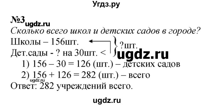 ГДЗ (Решебник 2023) по математике 3 класс М.И. Моро / часть 2 / страница 70 (70) / 3