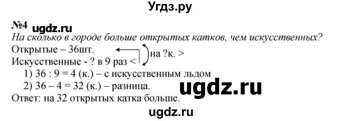 ГДЗ (Решебник 2023) по математике 3 класс М.И. Моро / часть 2 / страница 70 (70) / 4