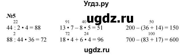 ГДЗ (Решебник 2023) по математике 3 класс М.И. Моро / часть 2 / страница 70 (70) / 5