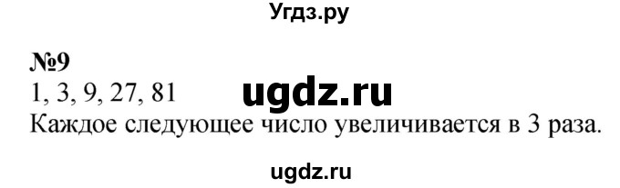 ГДЗ (Решебник 2023) по математике 3 класс М.И. Моро / часть 2 / страница 70 (70) / 9