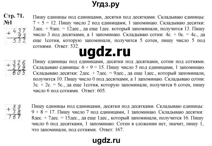 ГДЗ (Решебник 2023) по математике 3 класс М.И. Моро / часть 2 / страница 71 (71) / 1