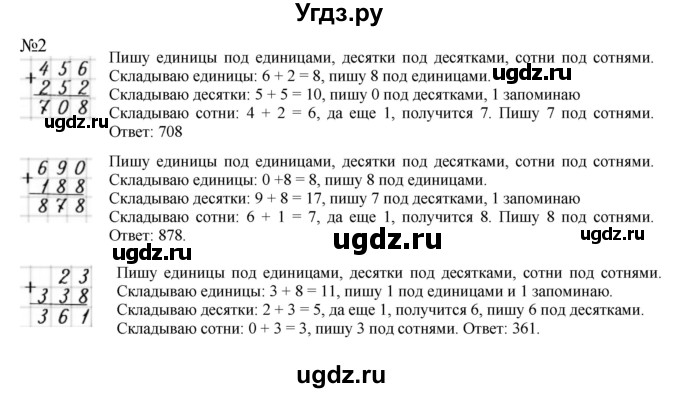 ГДЗ (Решебник 2023) по математике 3 класс М.И. Моро / часть 2 / страница 71 (71) / 2