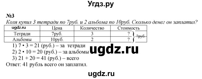 ГДЗ (Решебник 2023) по математике 3 класс М.И. Моро / часть 2 / страница 71 (71) / 3