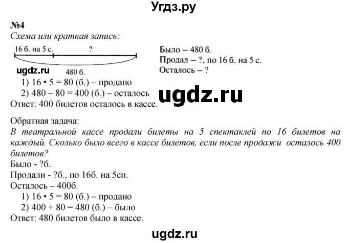 ГДЗ (Решебник 2023) по математике 3 класс М.И. Моро / часть 2 / страница 71 (71) / 4