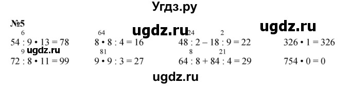 ГДЗ (Решебник 2023) по математике 3 класс М.И. Моро / часть 2 / страница 71 (71) / 5