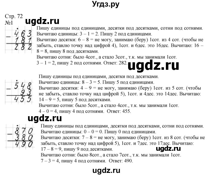 ГДЗ (Решебник 2023) по математике 3 класс М.И. Моро / часть 2 / страница 72 (72) / 1