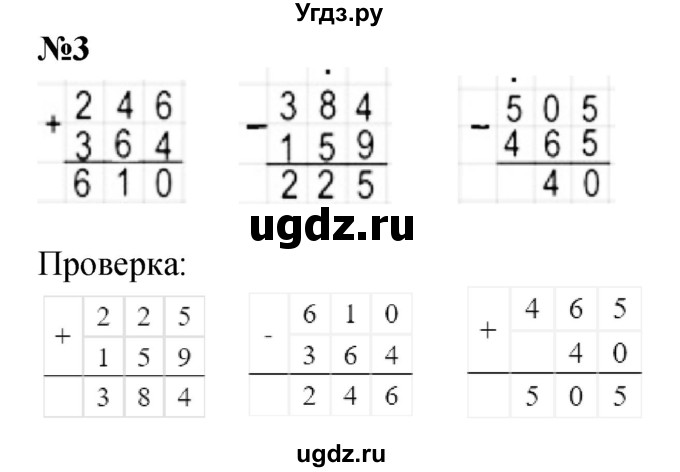 ГДЗ (Решебник 2023) по математике 3 класс М.И. Моро / часть 2 / страница 72 (72) / 3
