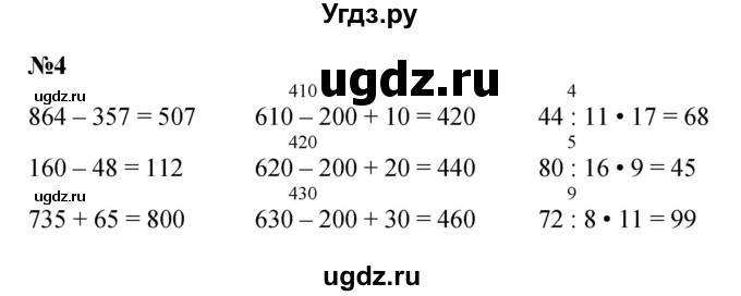 ГДЗ (Решебник 2023) по математике 3 класс М.И. Моро / часть 2 / страница 72 (72) / 4