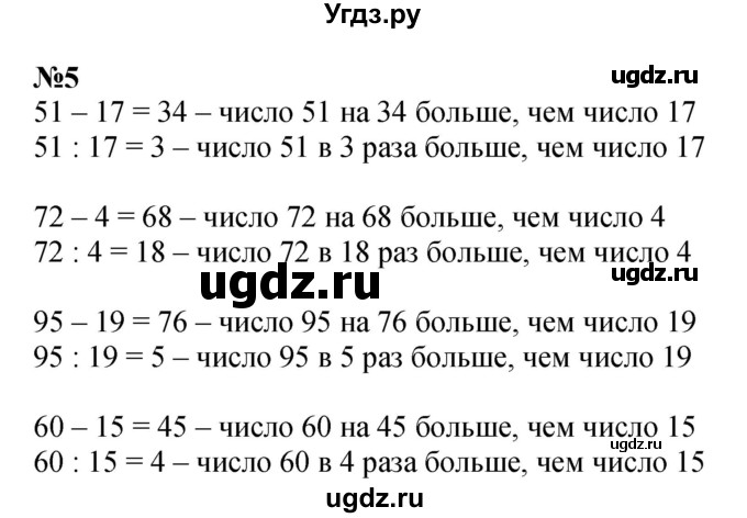 ГДЗ (Решебник 2023) по математике 3 класс М.И. Моро / часть 2 / страница 72 (72) / 5