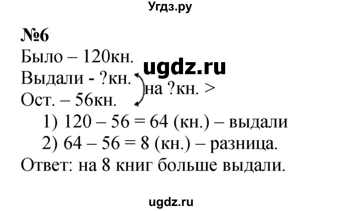 ГДЗ (Решебник 2023) по математике 3 класс М.И. Моро / часть 2 / страница 72 (72) / 6