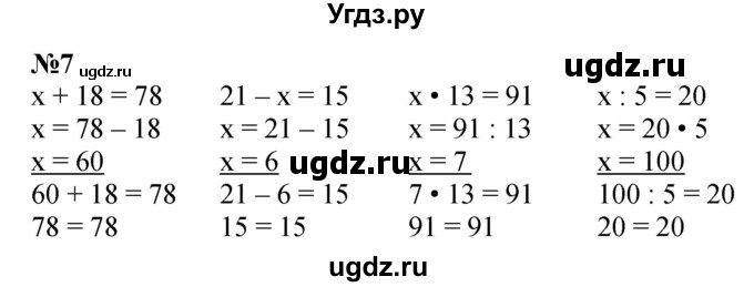 ГДЗ (Решебник 2023) по математике 3 класс М.И. Моро / часть 2 / страница 72 (72) / 7