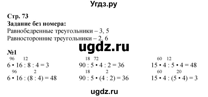 ГДЗ (Решебник 2023) по математике 3 класс М.И. Моро / часть 2 / страница 73 (73) / 1