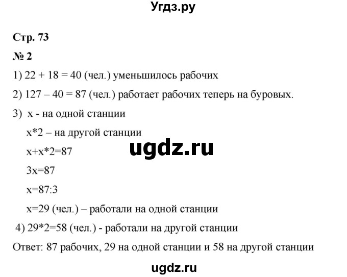 ГДЗ (Решебник 2023) по математике 3 класс М.И. Моро / часть 2 / страница 73 (73) / 2