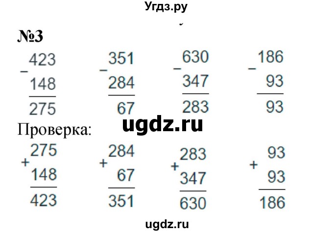 ГДЗ (Решебник 2023) по математике 3 класс М.И. Моро / часть 2 / страница 73 (73) / 3