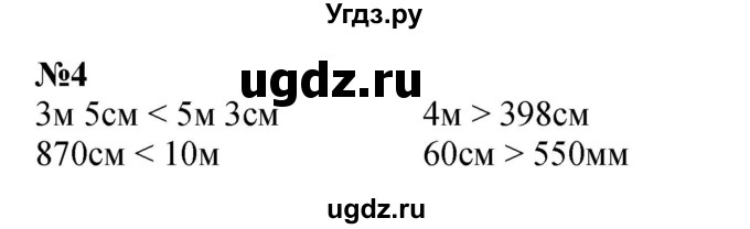 ГДЗ (Решебник 2023) по математике 3 класс М.И. Моро / часть 2 / страница 73 (73) / 4