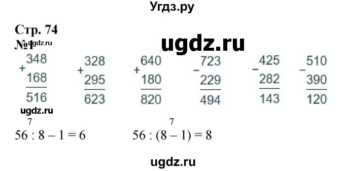 ГДЗ (Решебник 2023) по математике 3 класс М.И. Моро / часть 2 / страница 74 (74) / 1