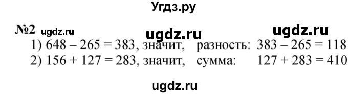 ГДЗ (Решебник 2023) по математике 3 класс М.И. Моро / часть 2 / страница 74 (74) / 2