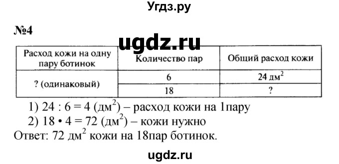 ГДЗ (Решебник 2023) по математике 3 класс М.И. Моро / часть 2 / страница 74 (74) / 4