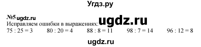 ГДЗ (Решебник 2023) по математике 3 класс М.И. Моро / часть 2 / страница 74 (74) / 5