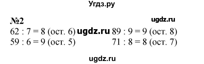 ГДЗ (Решебник 2023) по математике 3 класс М.И. Моро / часть 2 / страница 75 (75) / 2