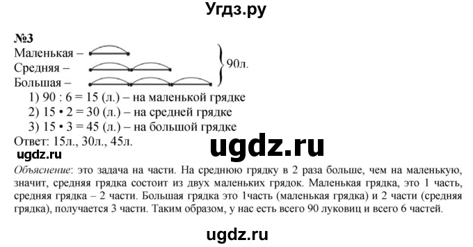 ГДЗ (Решебник 2023) по математике 3 класс М.И. Моро / часть 2 / страница 75 (75) / 3