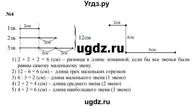 ГДЗ (Решебник 2023) по математике 3 класс М.И. Моро / часть 2 / страница 75 (75) / 4