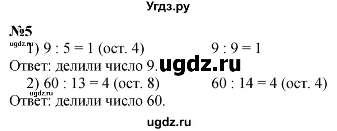ГДЗ (Решебник 2023) по математике 3 класс М.И. Моро / часть 2 / страница 75 (75) / 5