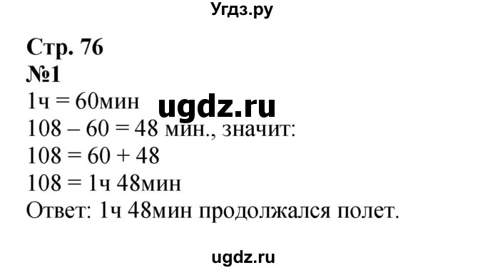 ГДЗ (Решебник 2023) по математике 3 класс М.И. Моро / часть 2 / страница 76-79 (76-79) / 1