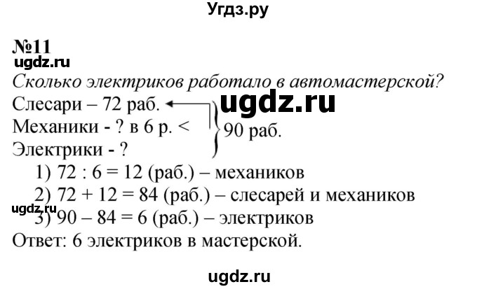 ГДЗ (Решебник 2023) по математике 3 класс М.И. Моро / часть 2 / страница 76-79 (76-79) / 11