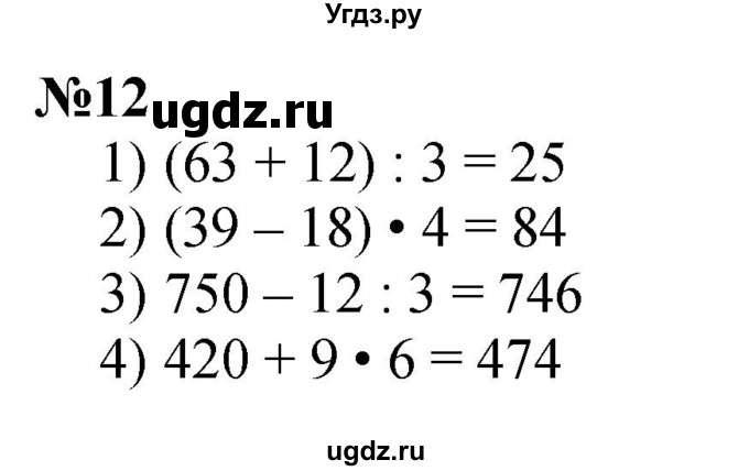 ГДЗ (Решебник 2023) по математике 3 класс М.И. Моро / часть 2 / страница 76-79 (76-79) / 12