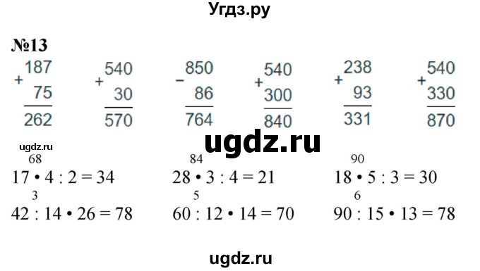 ГДЗ (Решебник 2023) по математике 3 класс М.И. Моро / часть 2 / страница 76-79 (76-79) / 13