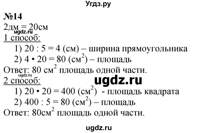 ГДЗ (Решебник 2023) по математике 3 класс М.И. Моро / часть 2 / страница 76-79 (76-79) / 14