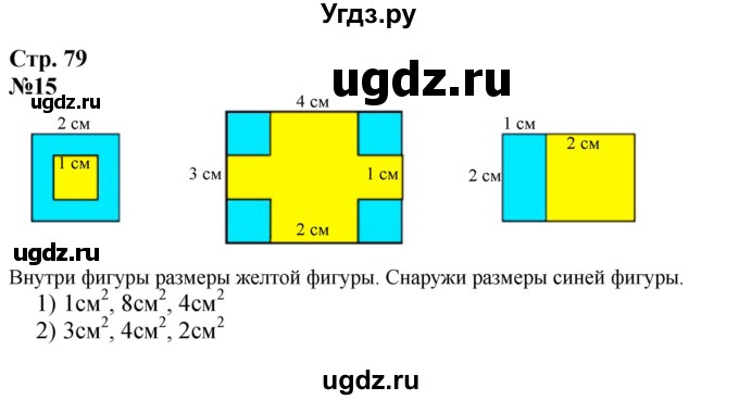 ГДЗ (Решебник 2023) по математике 3 класс М.И. Моро / часть 2 / страница 76-79 (76-79) / 15