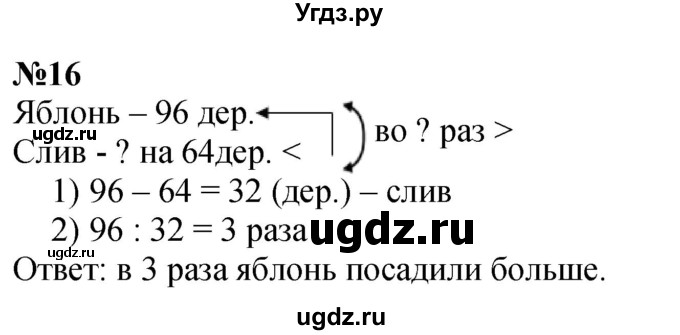 ГДЗ (Решебник 2023) по математике 3 класс М.И. Моро / часть 2 / страница 76-79 (76-79) / 16