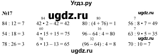 ГДЗ (Решебник 2023) по математике 3 класс М.И. Моро / часть 2 / страница 76-79 (76-79) / 17