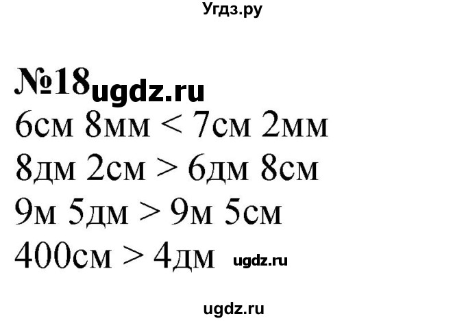 ГДЗ (Решебник 2023) по математике 3 класс М.И. Моро / часть 2 / страница 76-79 (76-79) / 18