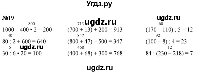 ГДЗ (Решебник 2023) по математике 3 класс М.И. Моро / часть 2 / страница 76-79 (76-79) / 19