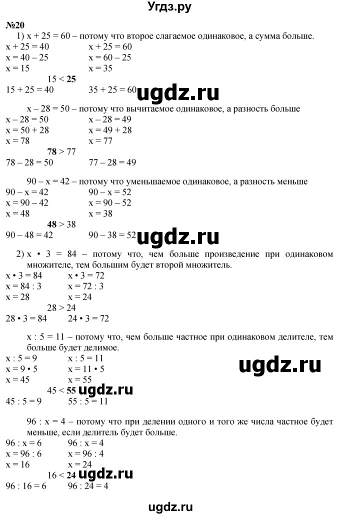 ГДЗ (Решебник 2023) по математике 3 класс М.И. Моро / часть 2 / страница 76-79 (76-79) / 20