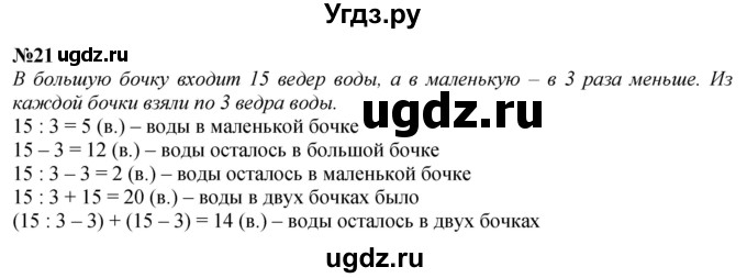 ГДЗ (Решебник 2023) по математике 3 класс М.И. Моро / часть 2 / страница 76-79 (76-79) / 21