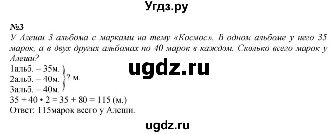 ГДЗ (Решебник 2023) по математике 3 класс М.И. Моро / часть 2 / страница 76-79 (76-79) / 3