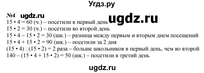 ГДЗ (Решебник 2023) по математике 3 класс М.И. Моро / часть 2 / страница 76-79 (76-79) / 4