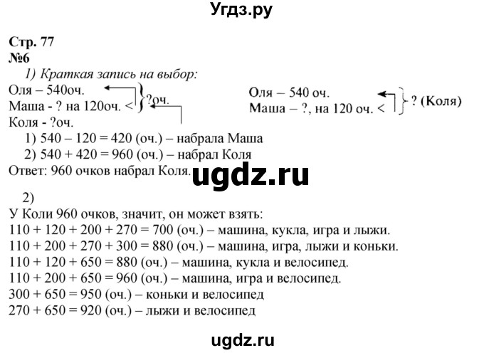 ГДЗ (Решебник 2023) по математике 3 класс М.И. Моро / часть 2 / страница 76-79 (76-79) / 6